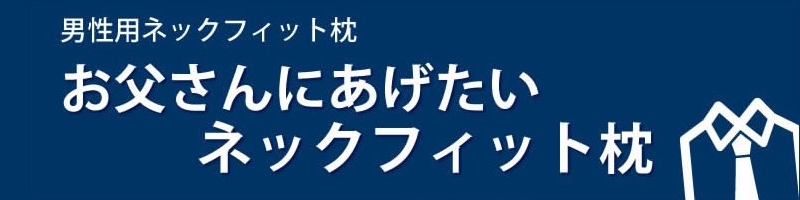�j�������X�g���[�g�l�b�N���y��������ɂ��������l�b�N�t�B�b�g���z���T�C�g